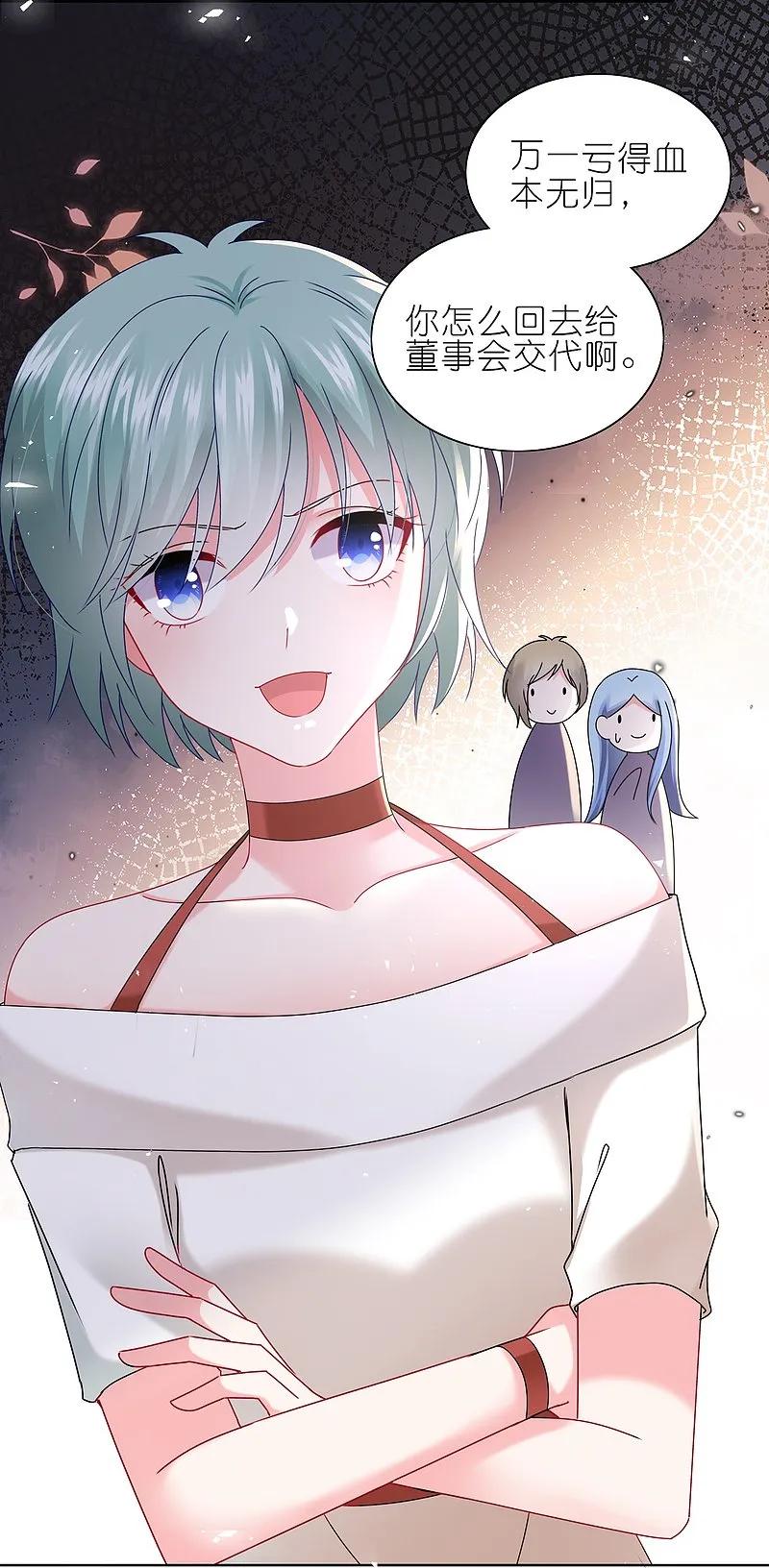 我被总裁黑上了！ - 第496话 - 第26张图