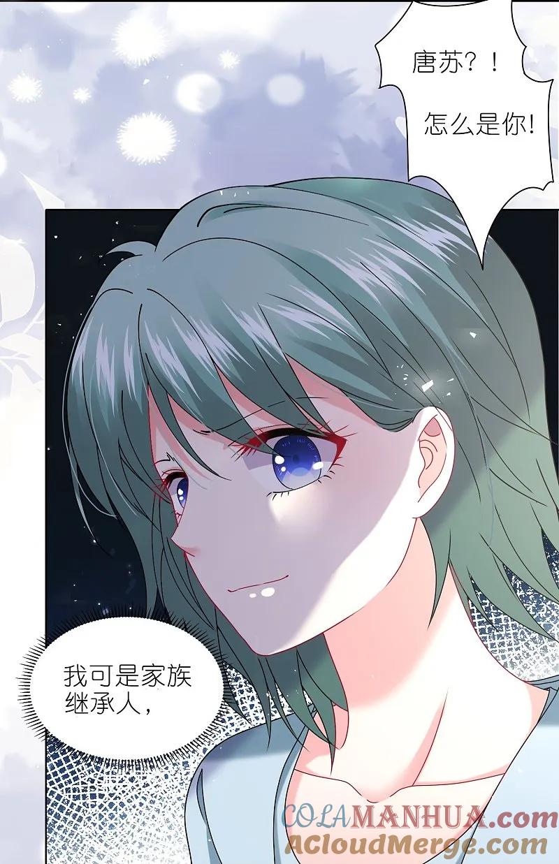 我被总裁黑上了！ - 第496话 - 第23张图