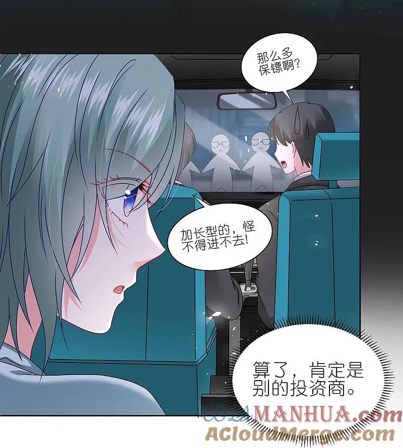 我被总裁黑上了！ - 第496话 - 第19张图