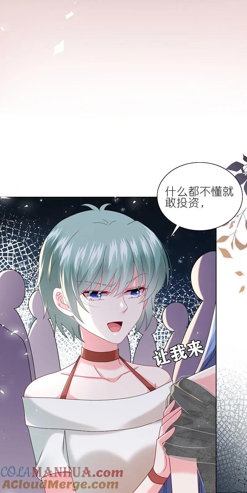 我被总裁黑上了！ - 第496话 - 第25张图