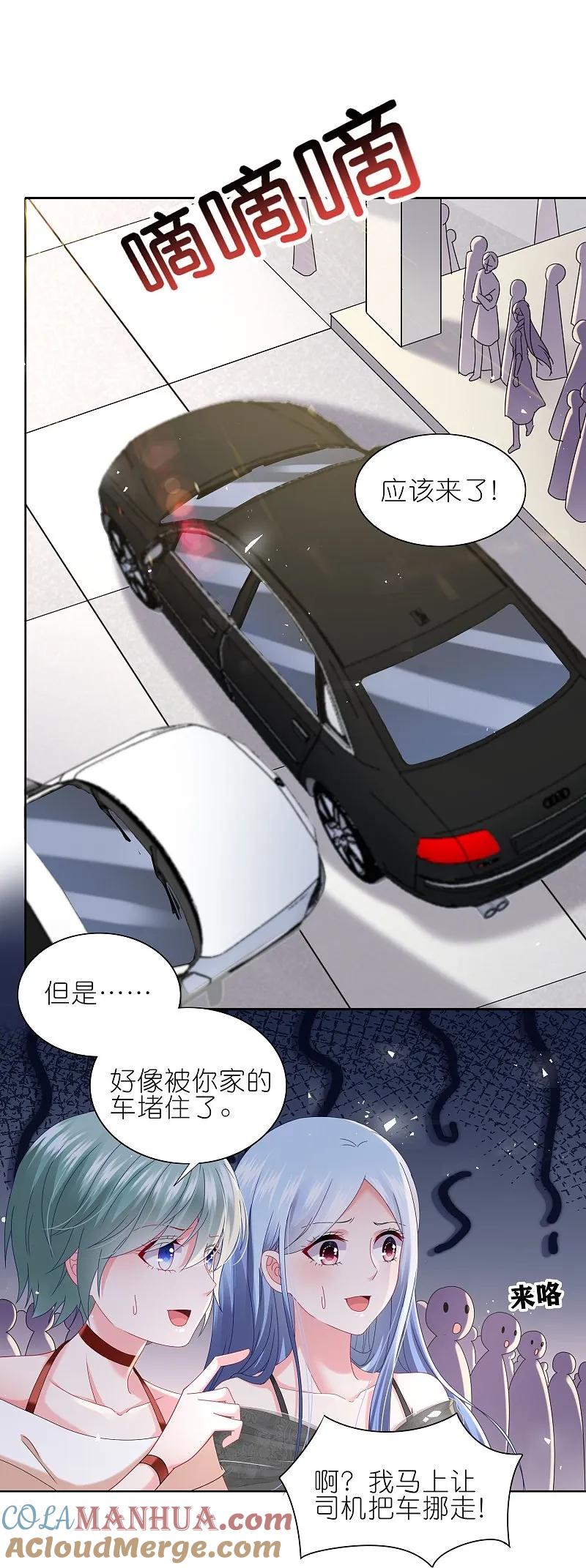 我被总裁黑上了！ - 第496话 - 第17张图