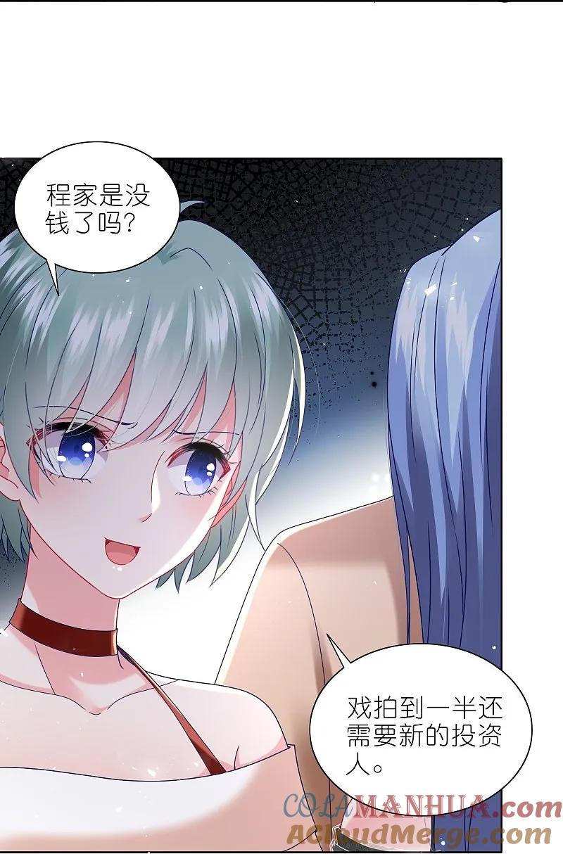 我被总裁黑上了！ - 第496话 - 第15张图