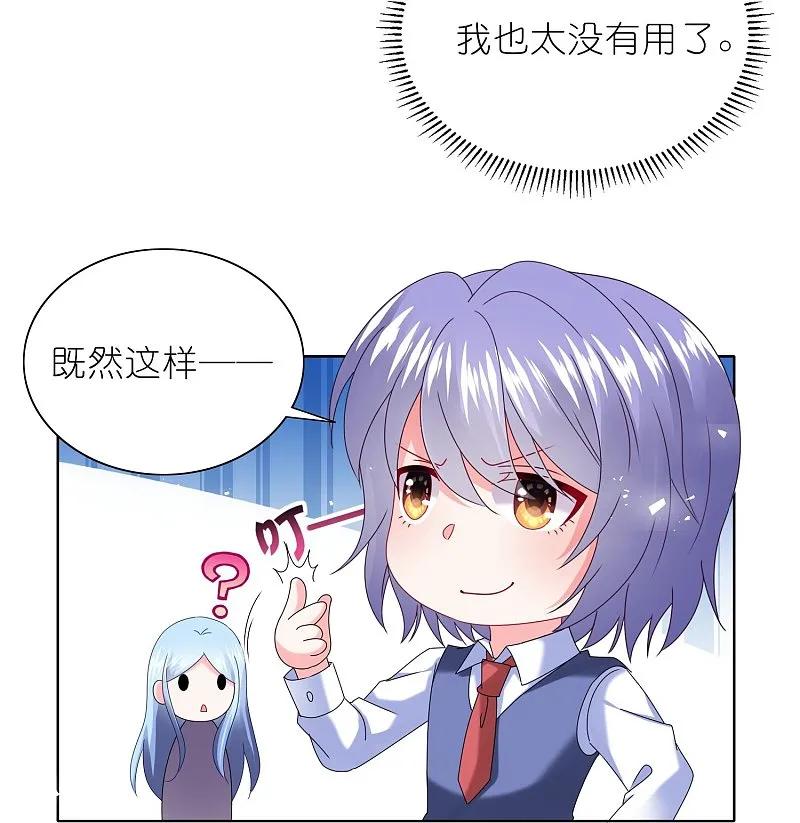 我被总裁黑上了！ - 第496话 - 第6张图