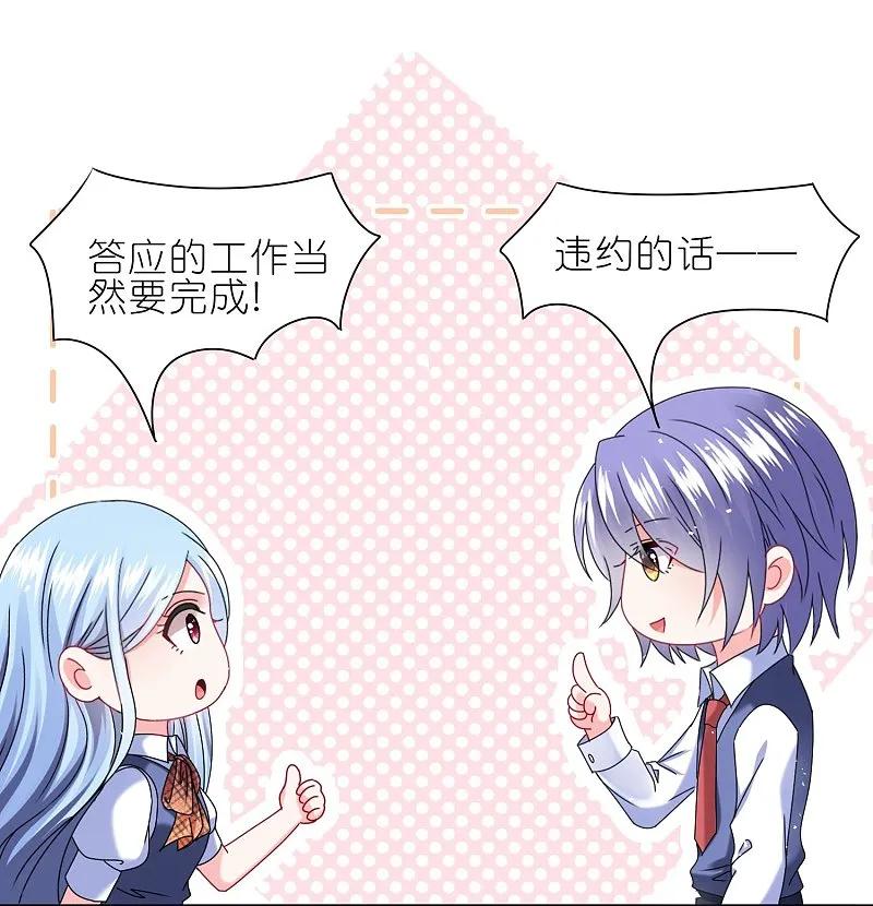 我被总裁黑上了！ - 第496话 - 第4张图