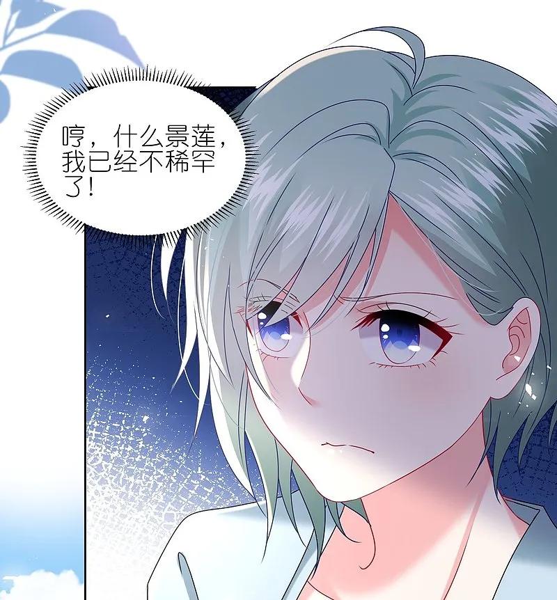 我被总裁黑上了！ - 第497话 - 第13张图