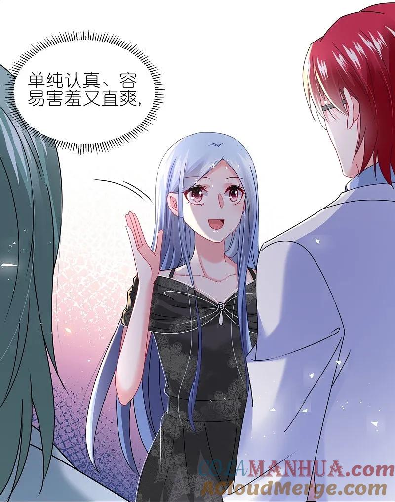 我被总裁黑上了！ - 第497话 - 第26张图