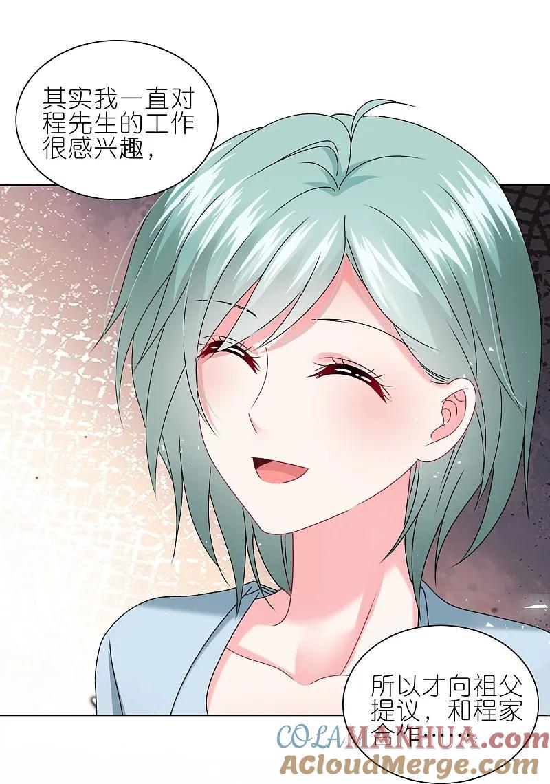 我被总裁黑上了！ - 第497话 - 第22张图