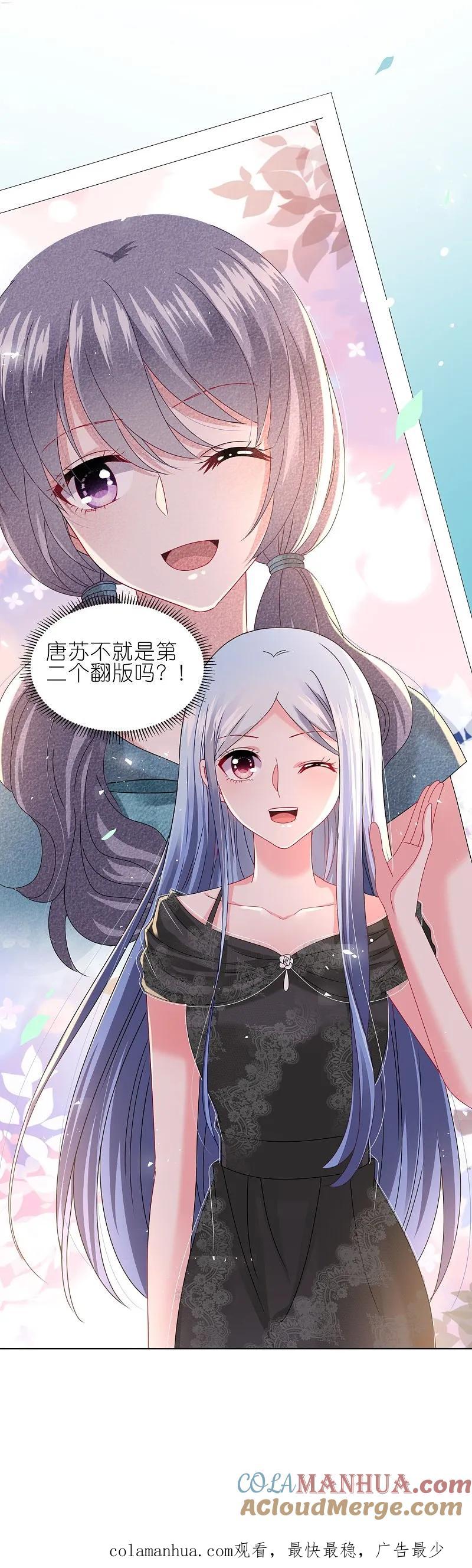 我被总裁黑上了！ - 第497话 - 第28张图