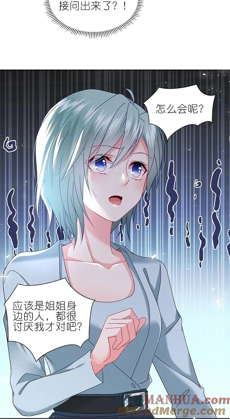 我被总裁黑上了！ - 第497话 - 第8张图