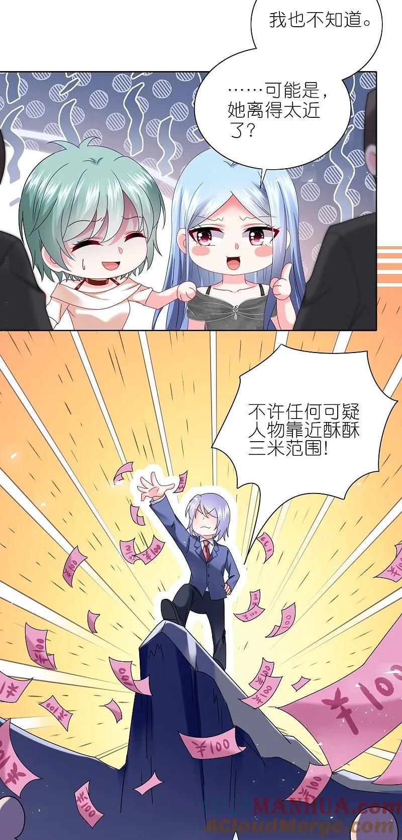 我被总裁黑上了！ - 第497话 - 第2张图