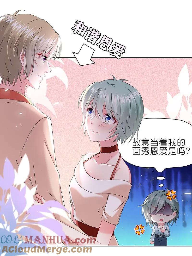 我被总裁黑上了！ - 第497话 - 第12张图