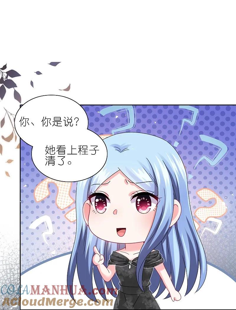 我被总裁黑上了！ - 第497话 - 第20张图