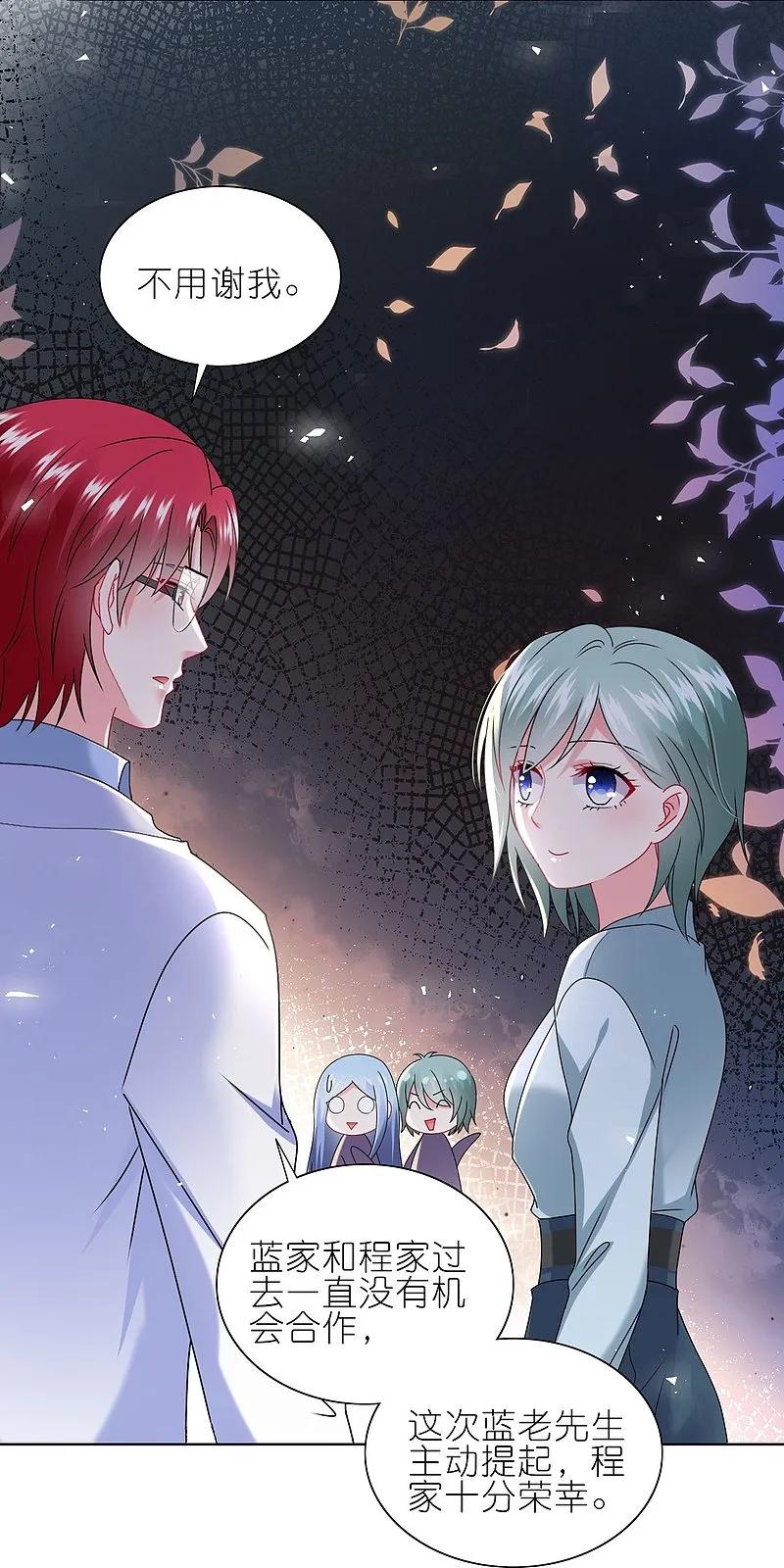 我被总裁黑上了！ - 第497话 - 第21张图