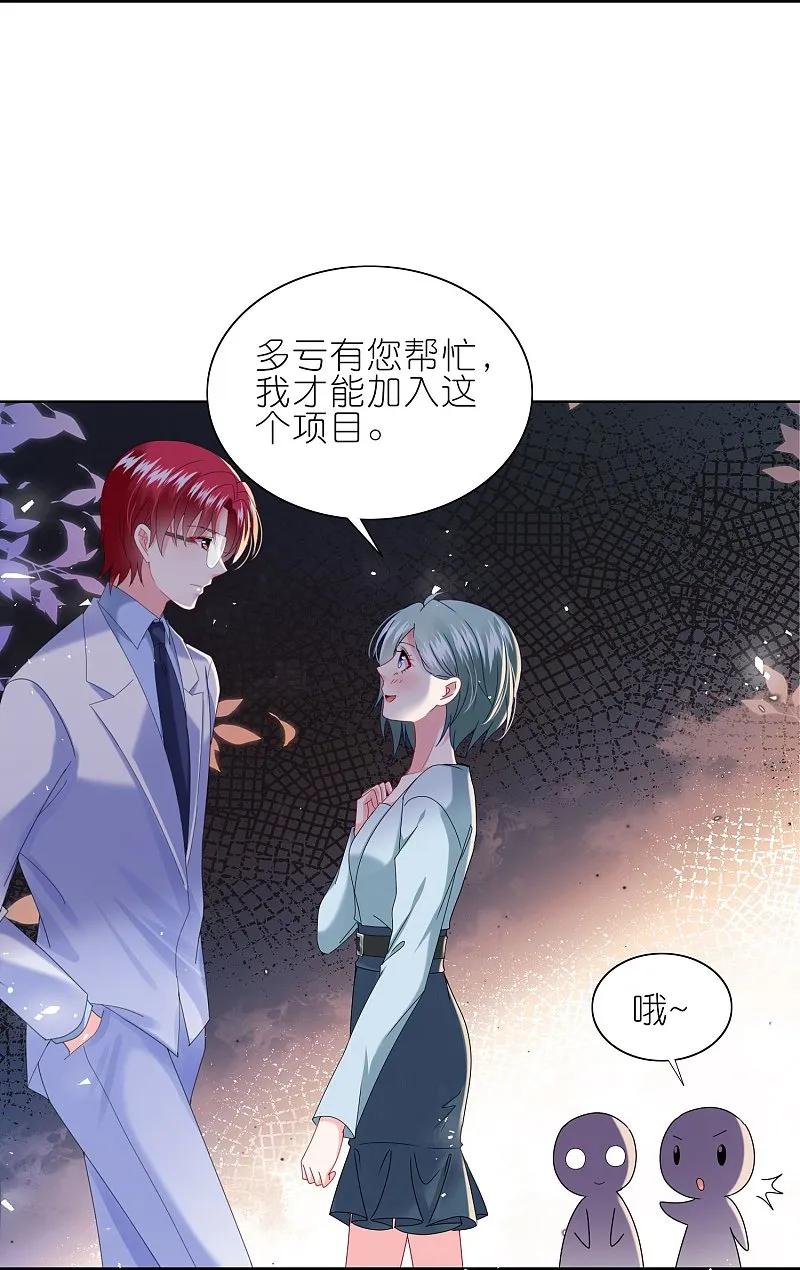 我被总裁黑上了！ - 第497话 - 第15张图