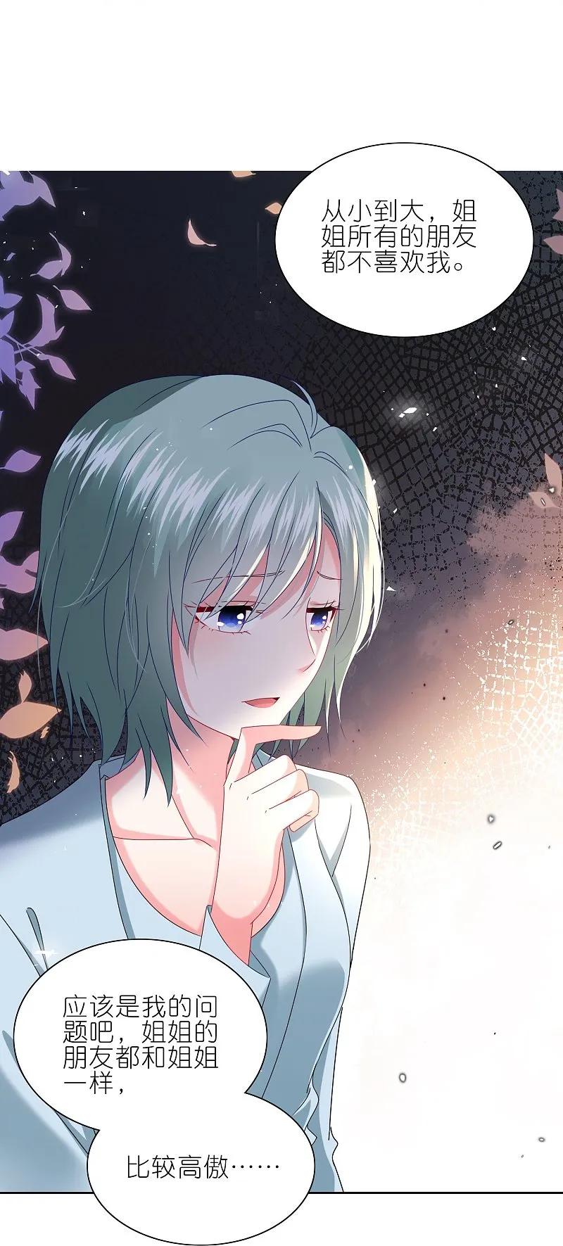 我被总裁黑上了！ - 第497话 - 第9张图