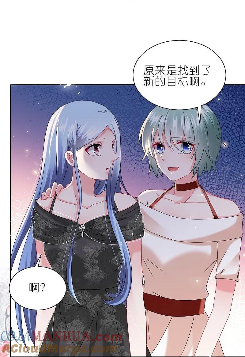 我被总裁黑上了！ - 第497话 - 第16张图