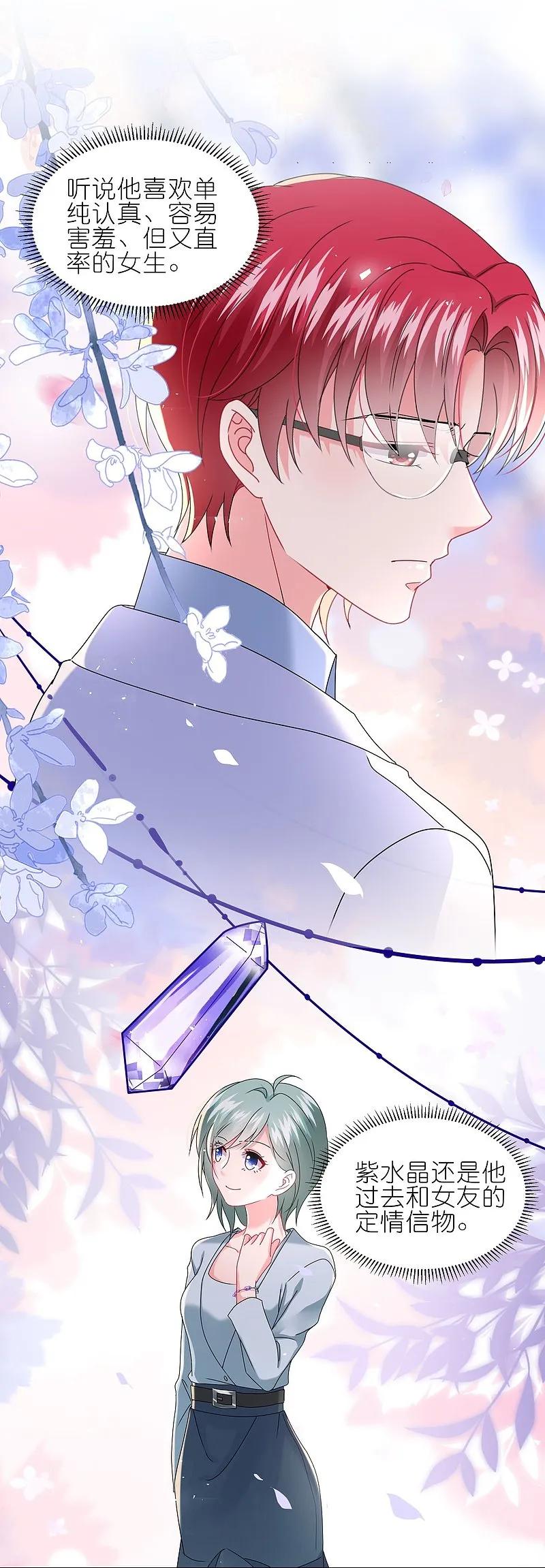 我被总裁黑上了！ - 第497话 - 第23张图