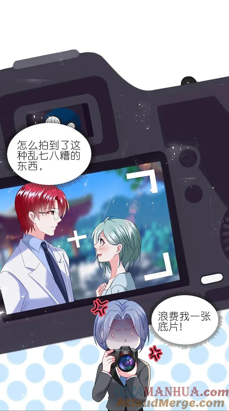 我被总裁黑上了！ - 第498话 - 第15张图