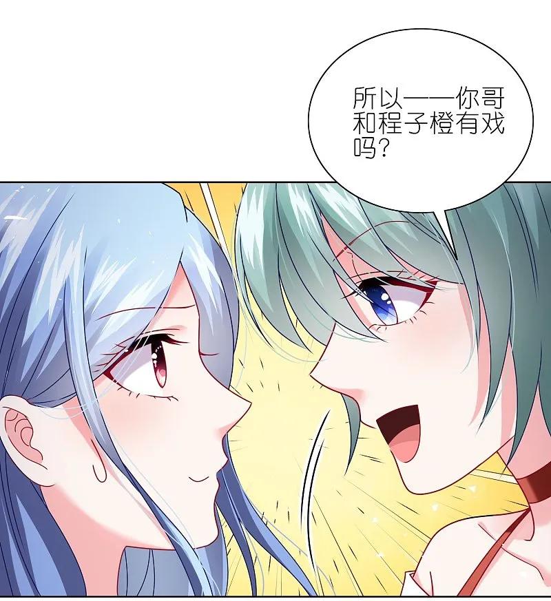 我被总裁黑上了！ - 第498话 - 第6张图