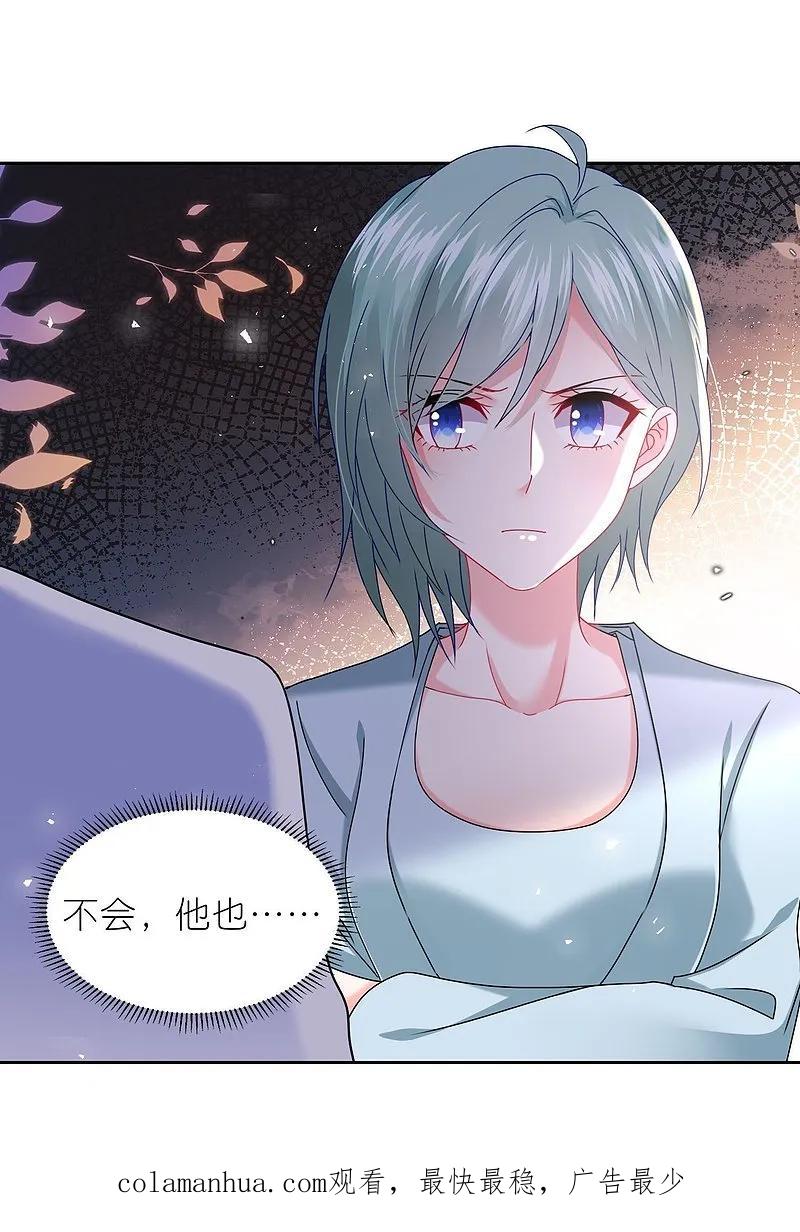 我被总裁黑上了！ - 第498话 - 第26张图