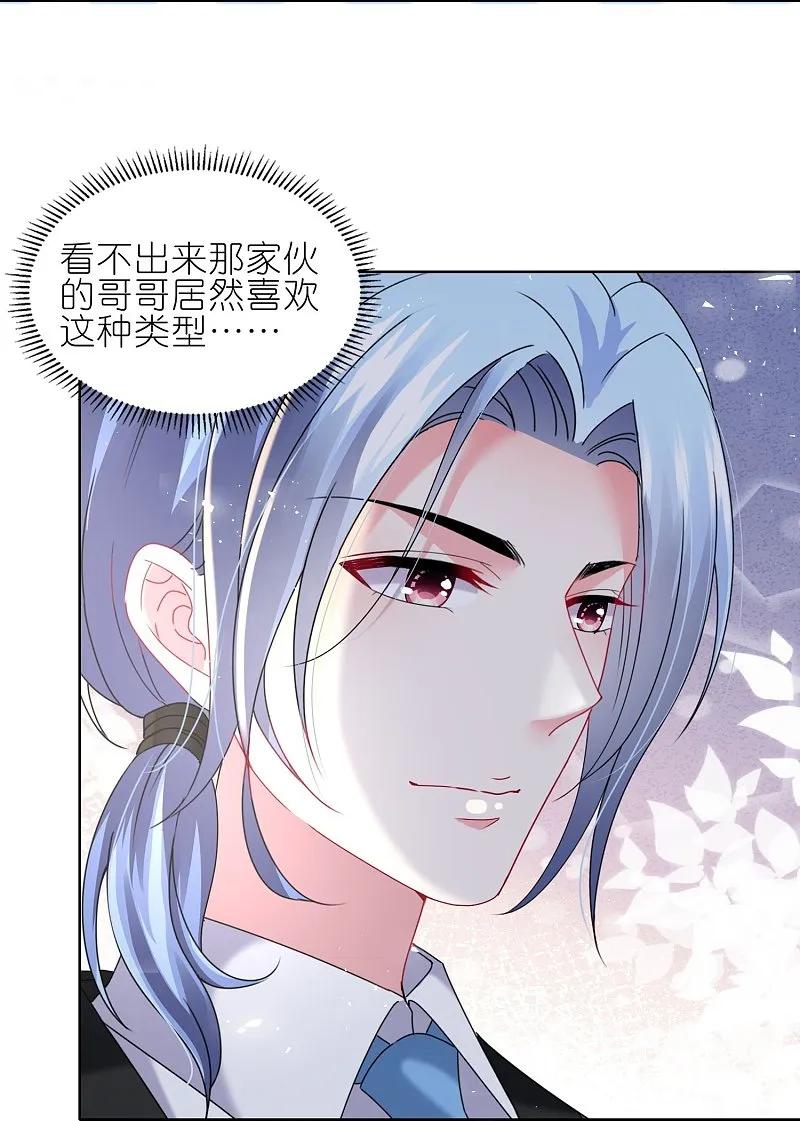 我被总裁黑上了！ - 第498话 - 第16张图