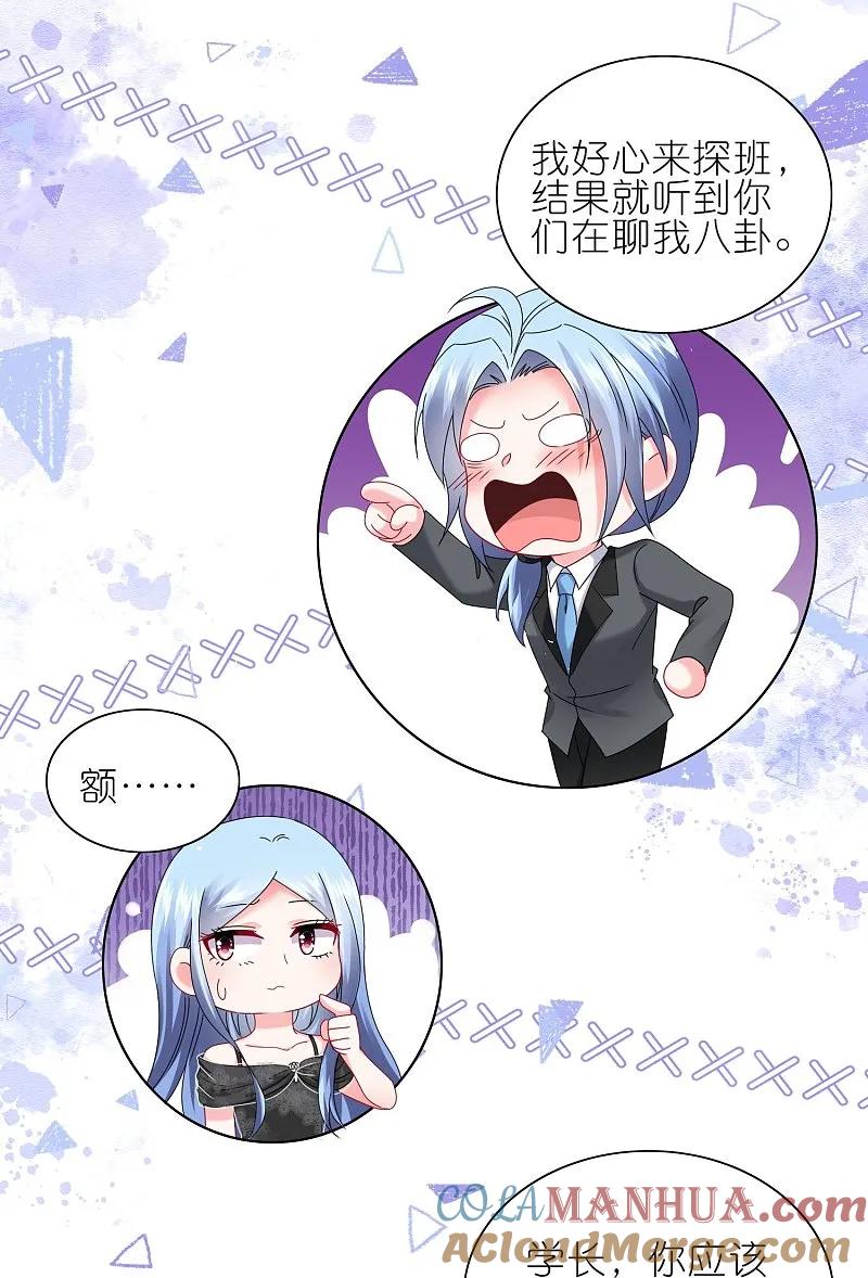 我被总裁黑上了！ - 第498话 - 第9张图