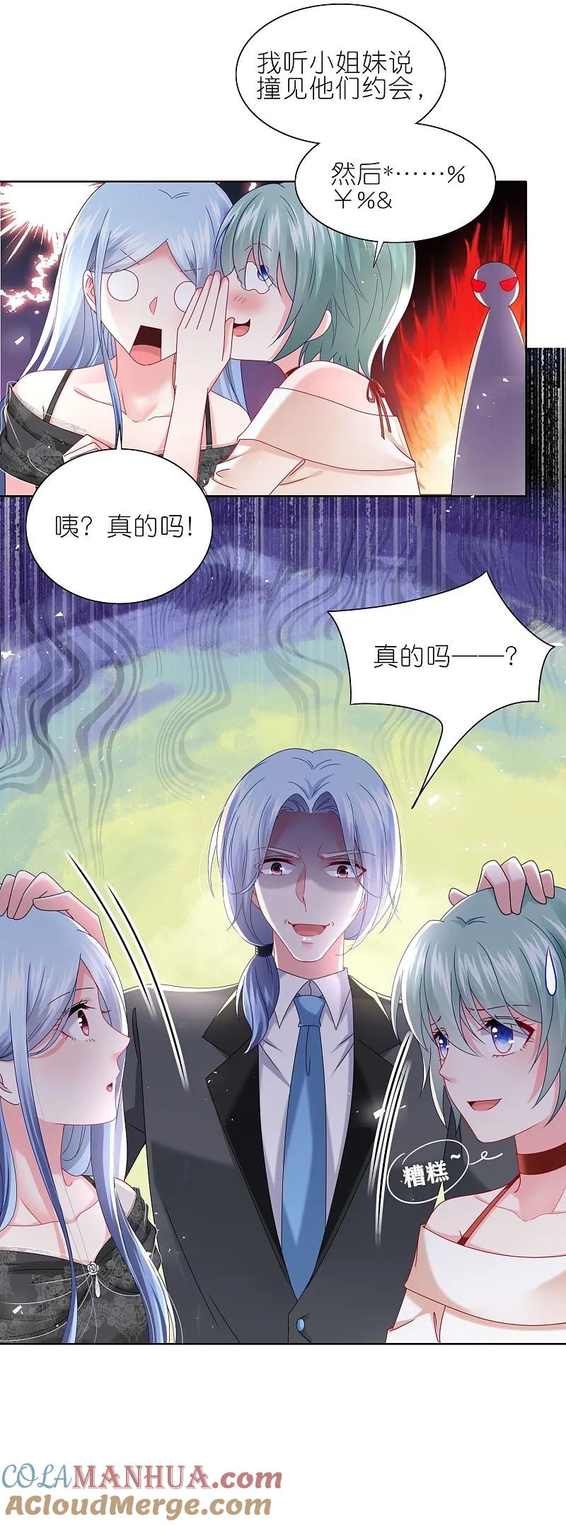 我被总裁黑上了！ - 第498话 - 第7张图