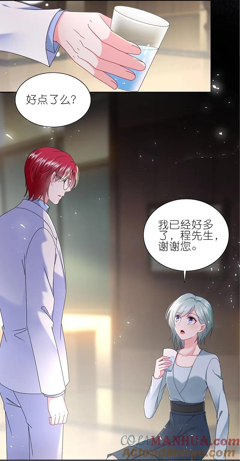 我被总裁黑上了！ - 第498话 - 第19张图