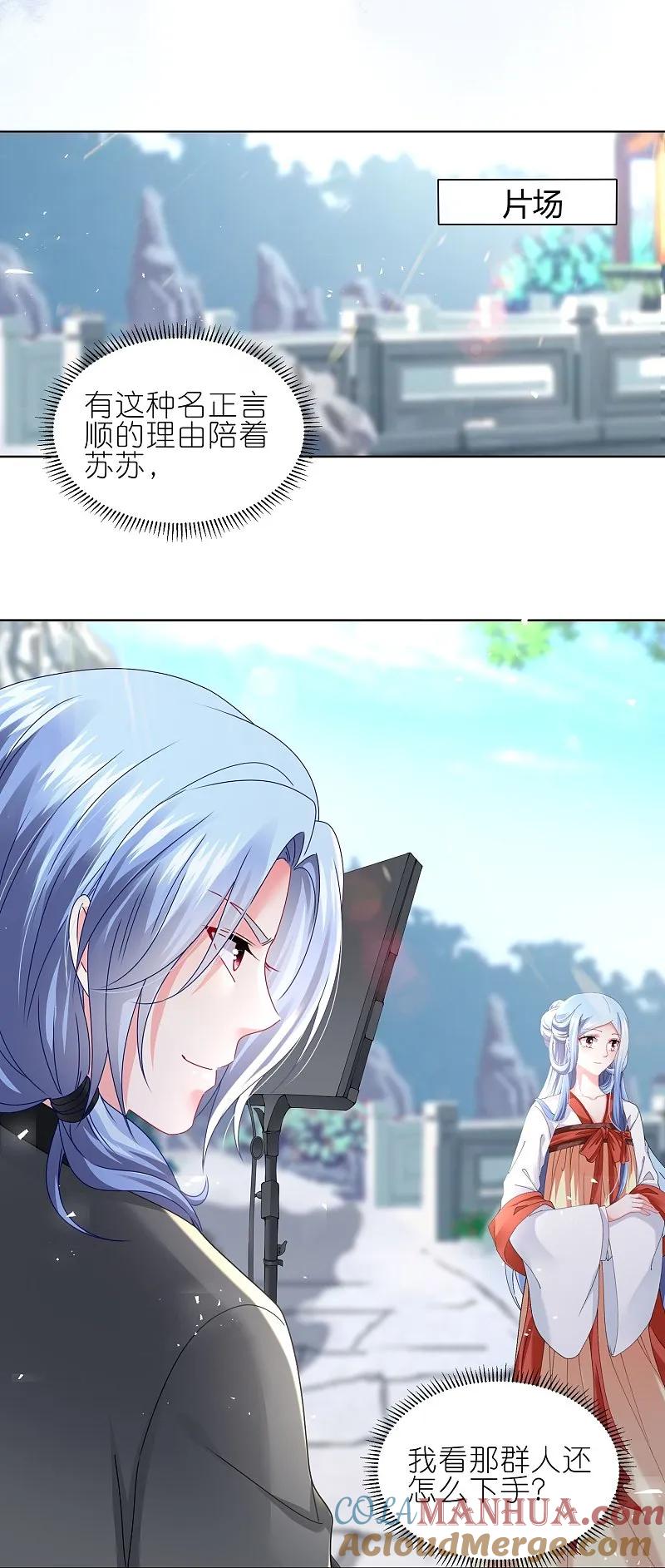 我被总裁黑上了！ - 第498话 - 第13张图