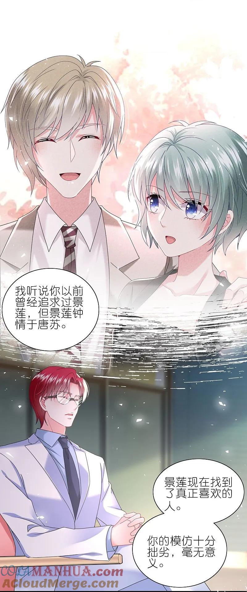 我被总裁黑上了！ - 第498话 - 第23张图