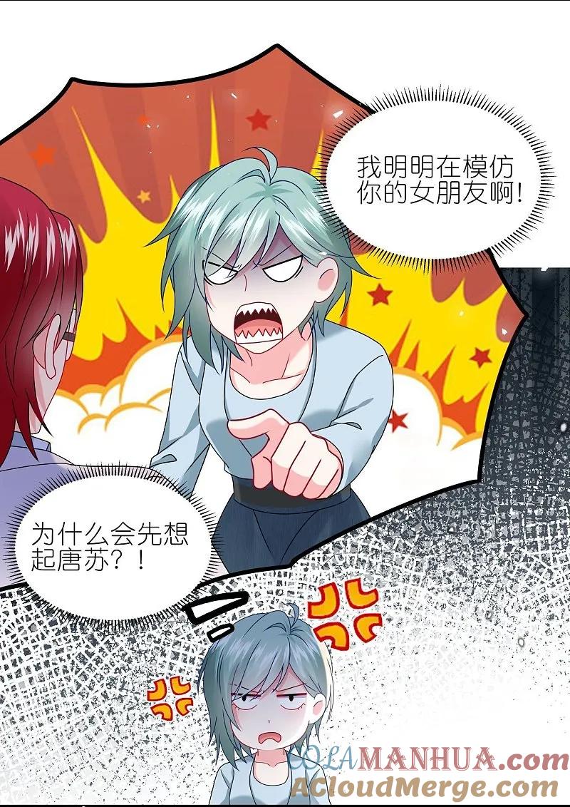 我被总裁黑上了！ - 第498话 - 第25张图