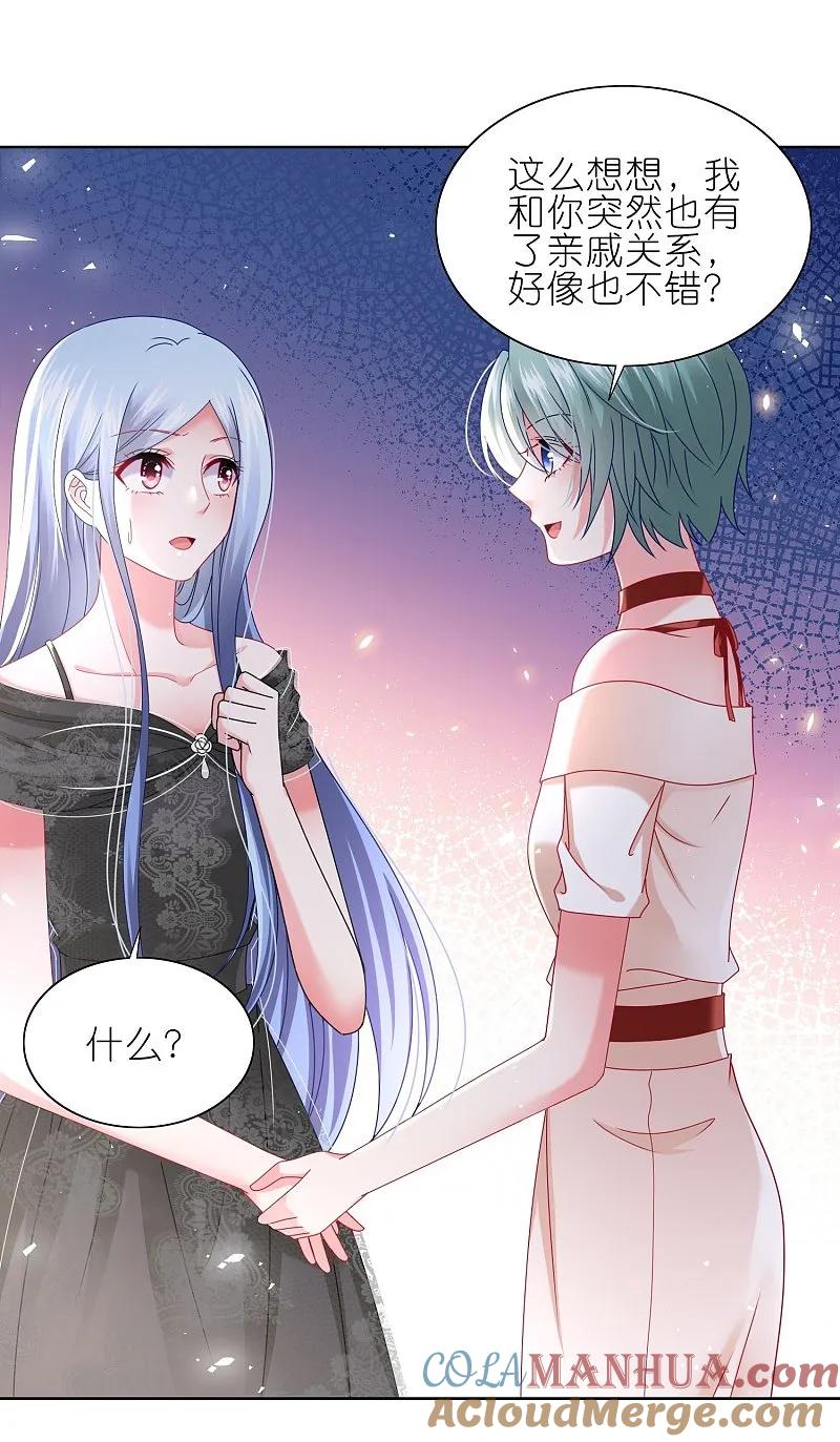 我被总裁黑上了！ - 第498话 - 第5张图