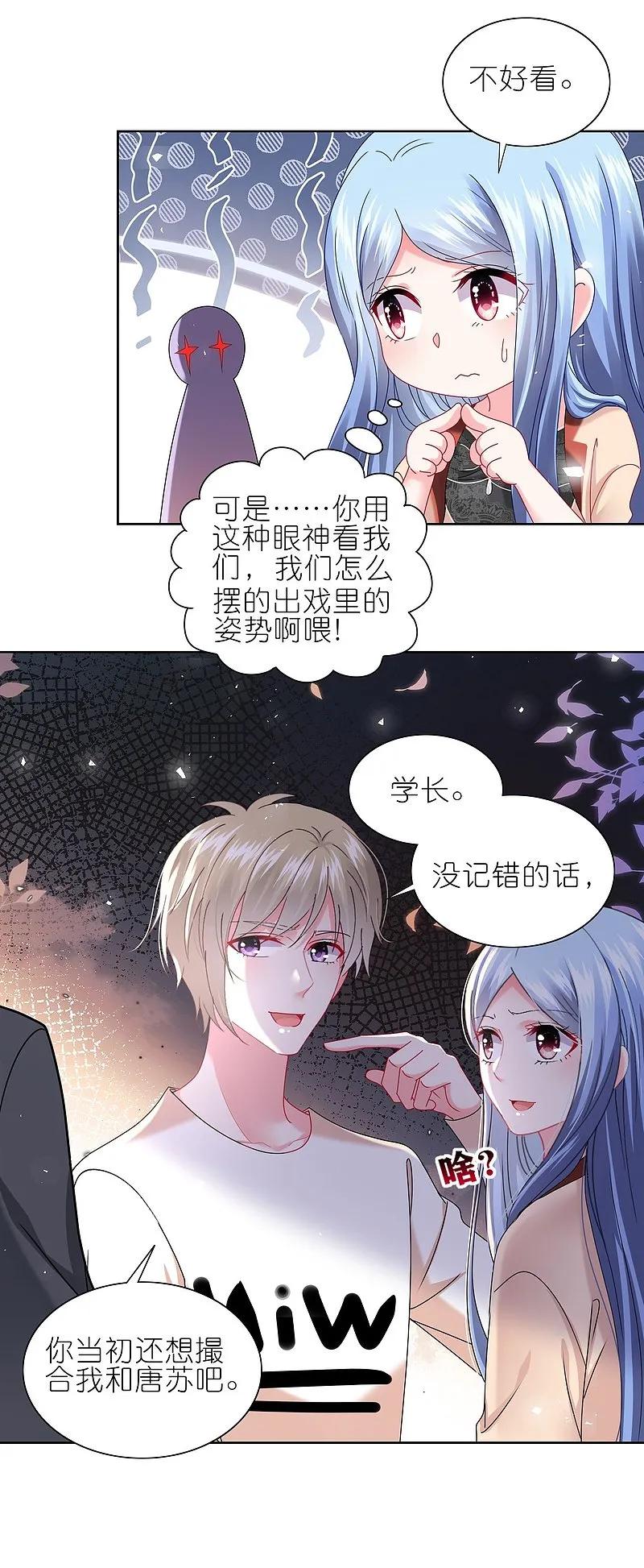 我被总裁黑上了！ - 第499话 - 第4张图