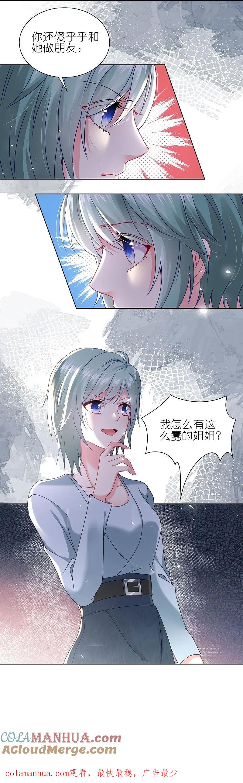 我被总裁黑上了！ - 第499话 - 第27张图