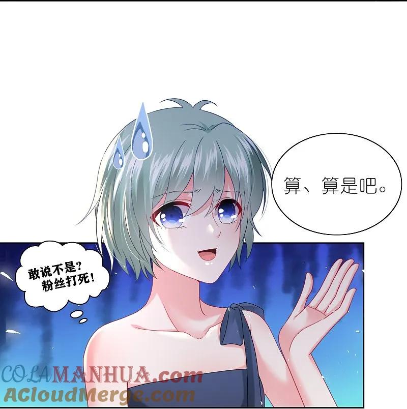 我被总裁黑上了！ - 第499话 - 第15张图