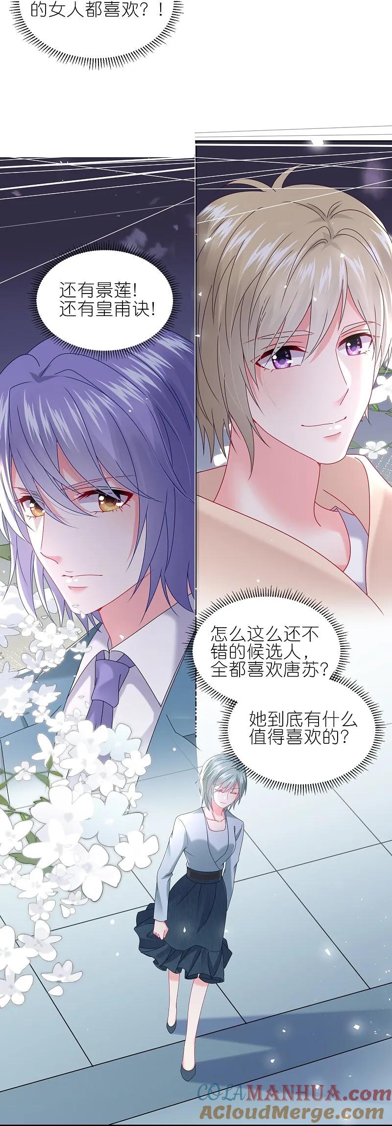 我被总裁黑上了！ - 第499话 - 第23张图