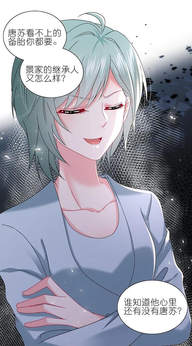 我被总裁黑上了！ - 第499话 - 第26张图