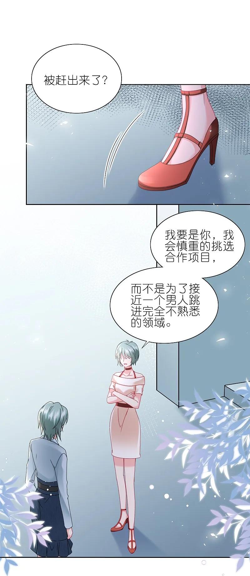 我被总裁黑上了！ - 第499话 - 第24张图