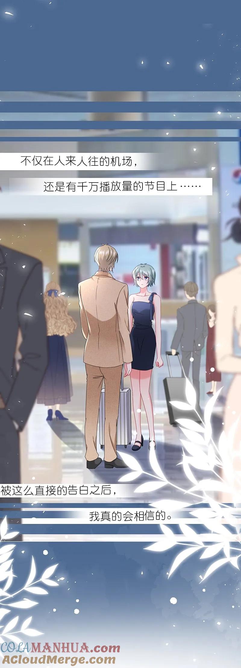 我被总裁黑上了！ - 第499话 - 第19张图