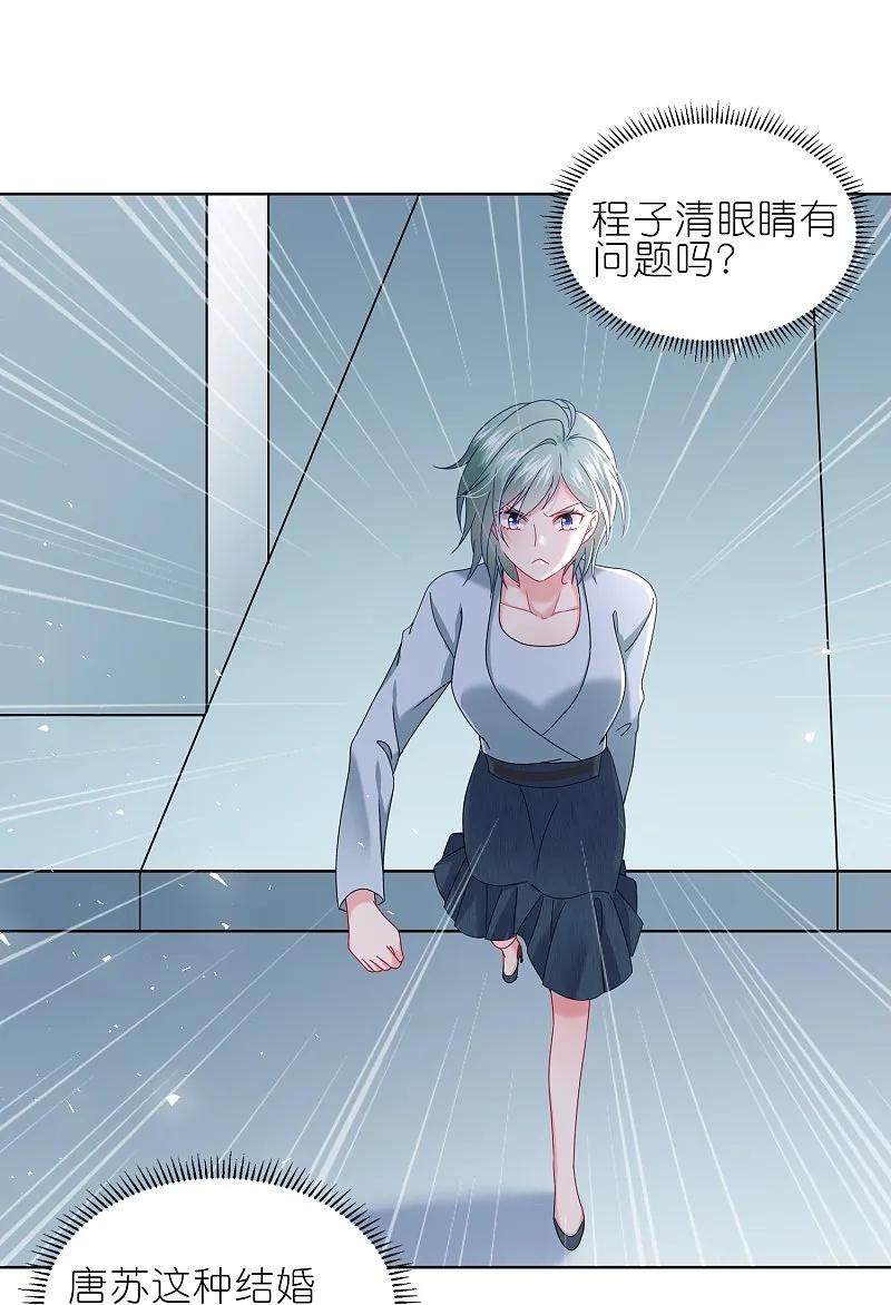 我被总裁黑上了！ - 第499话 - 第22张图