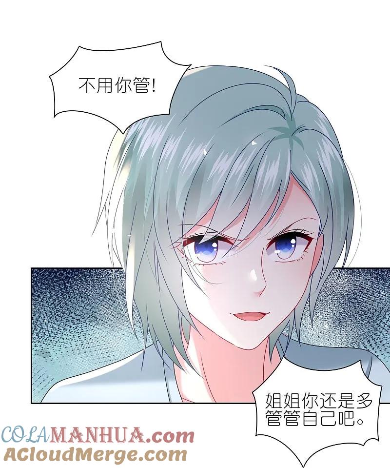 我被总裁黑上了！ - 第499话 - 第25张图