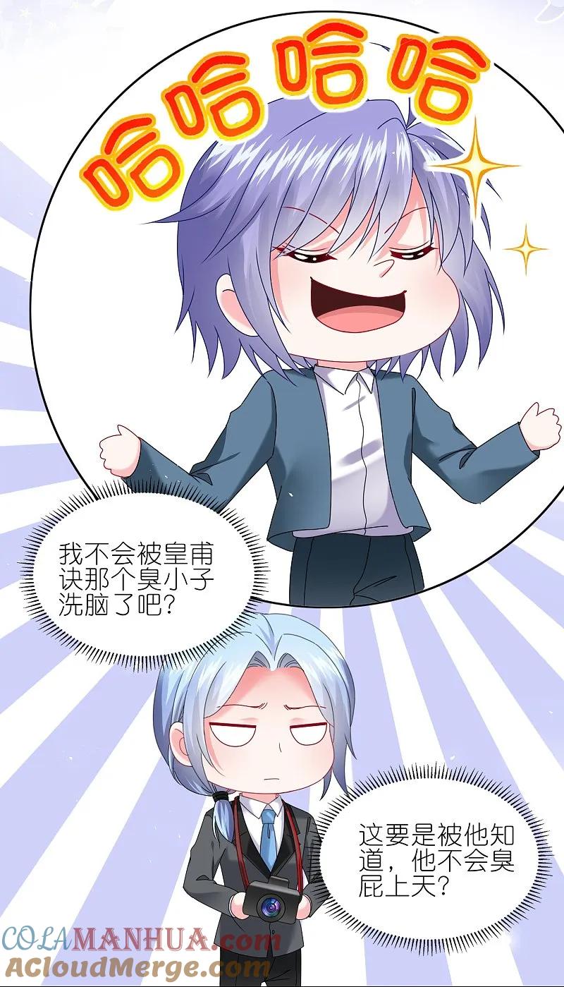 我被总裁黑上了！ - 第499话 - 第7张图