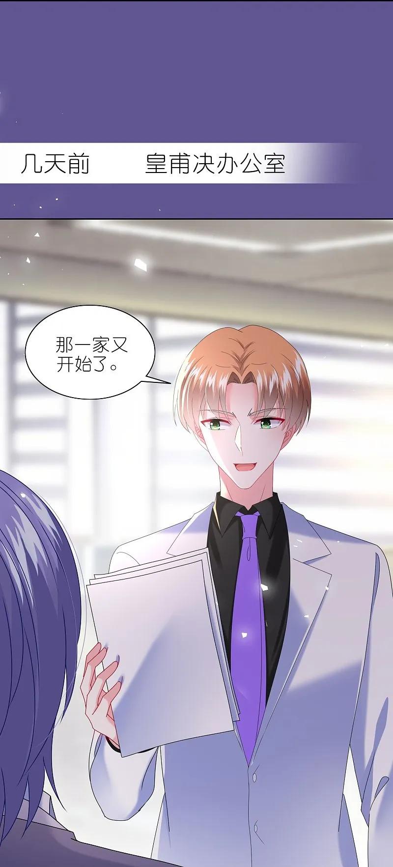 我被总裁黑上了！ - 第500话 - 第24张图