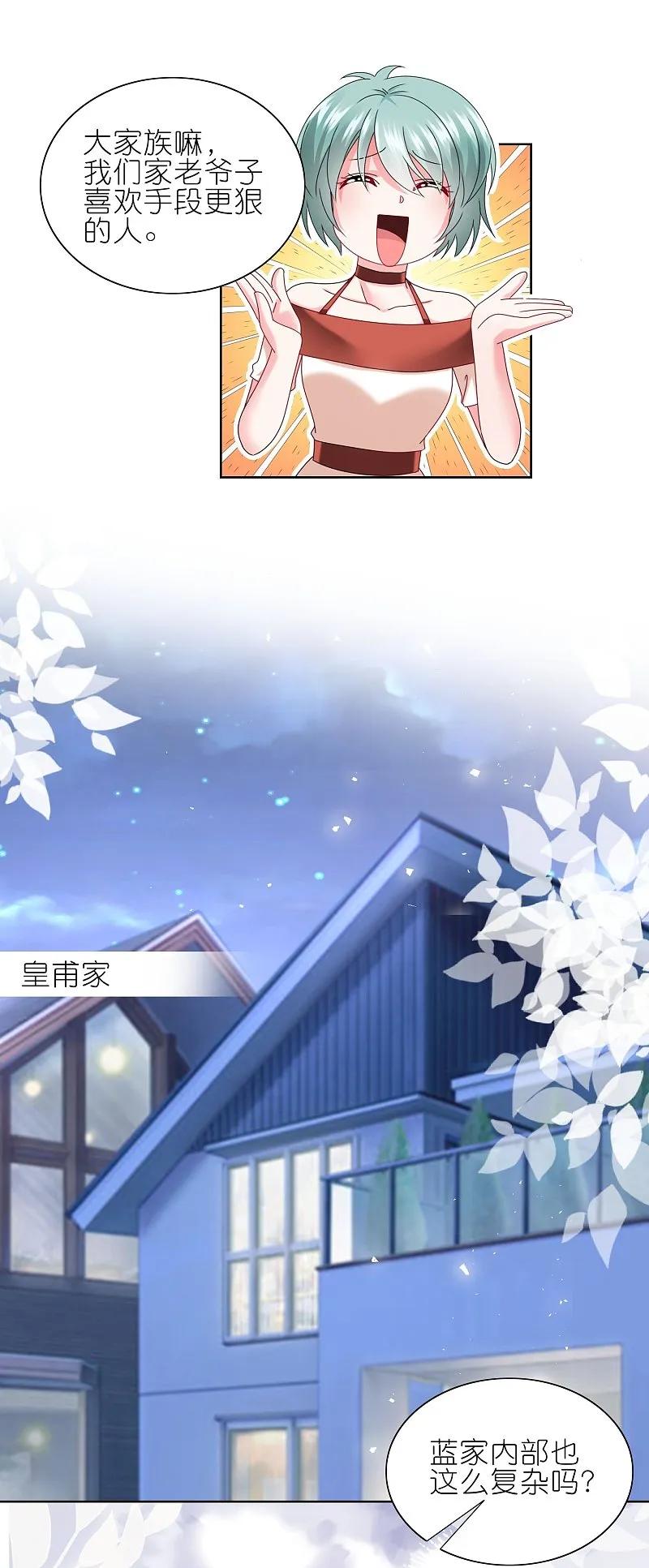 我被总裁黑上了！ - 第500话 - 第12张图