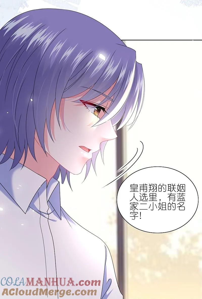 我被总裁黑上了！ - 第500话 - 第23张图