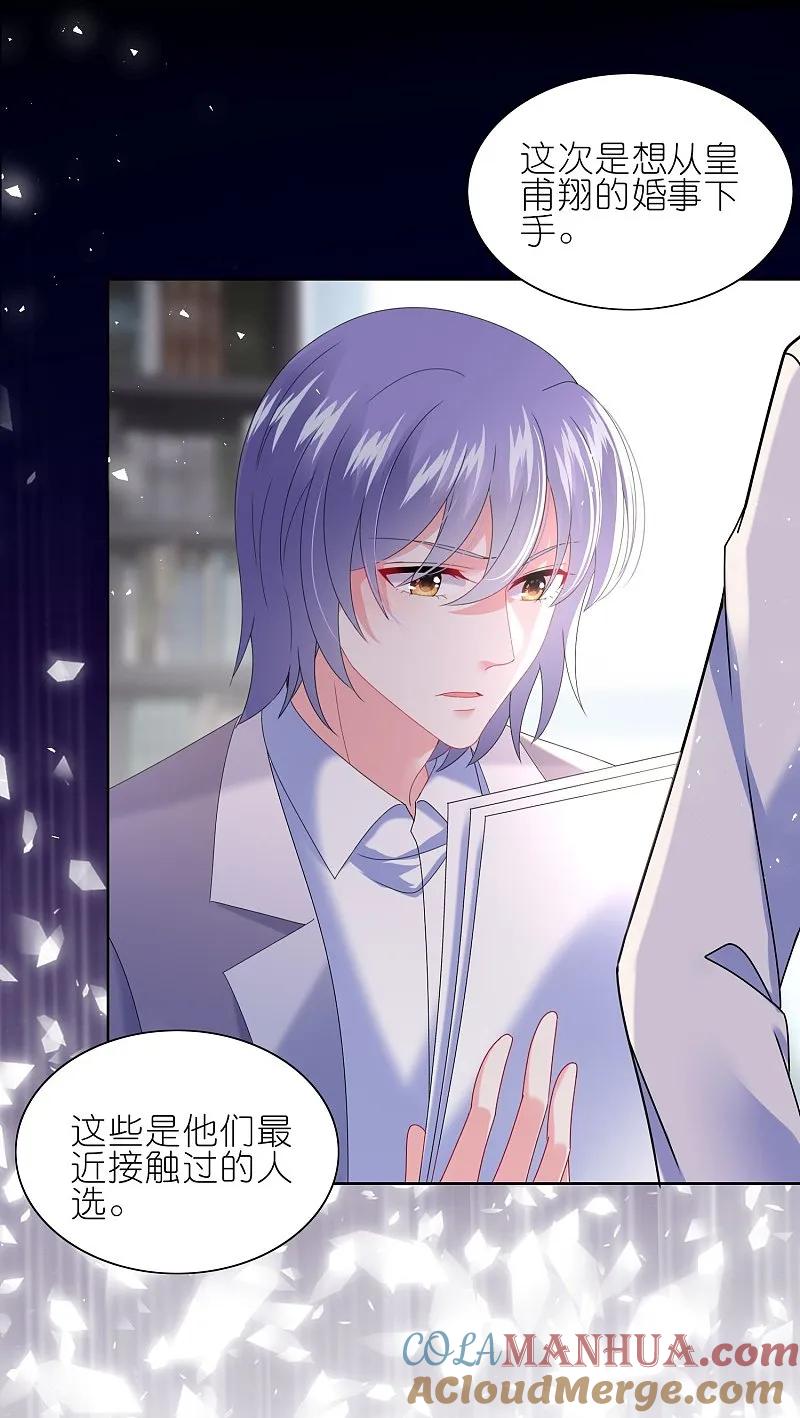 我被总裁黑上了！ - 第500话 - 第25张图