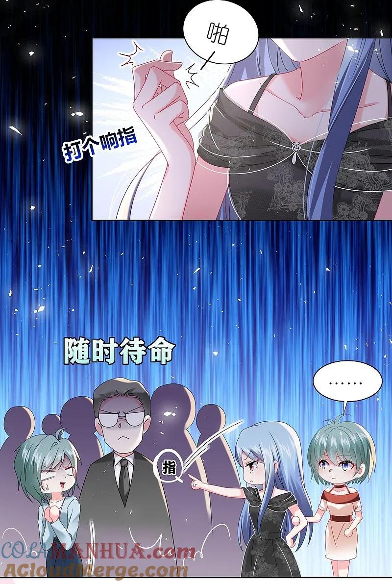 我被总裁黑上了！ - 第500话 - 第7张图