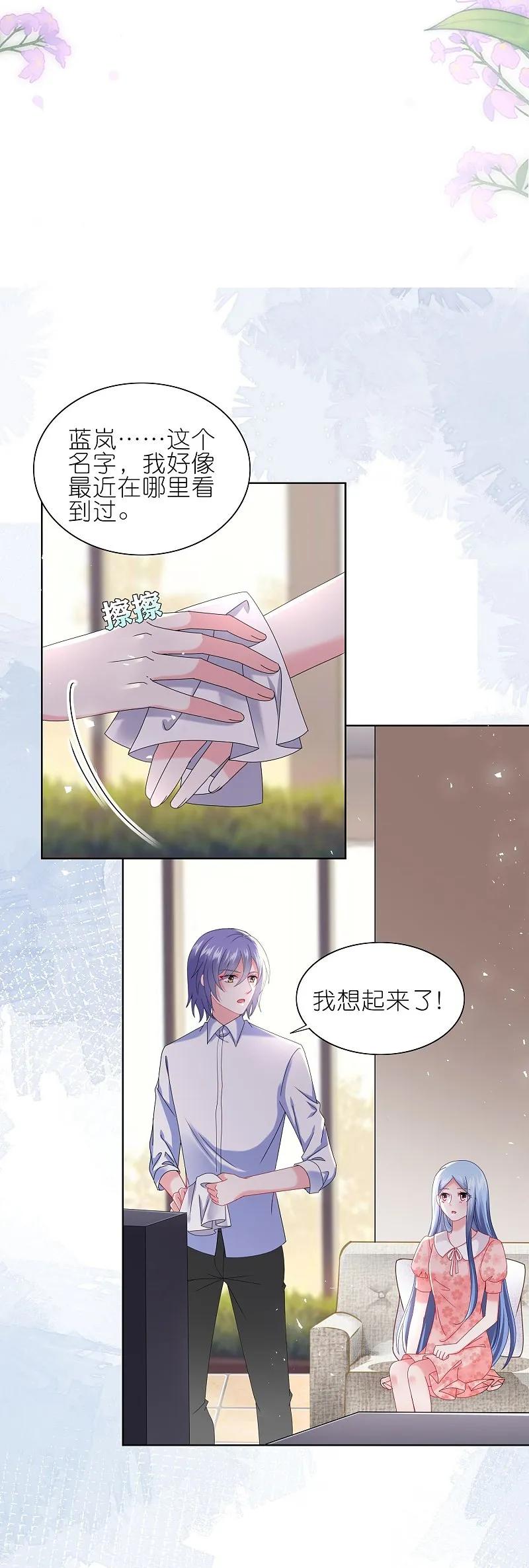 我被总裁黑上了！ - 第500话 - 第22张图