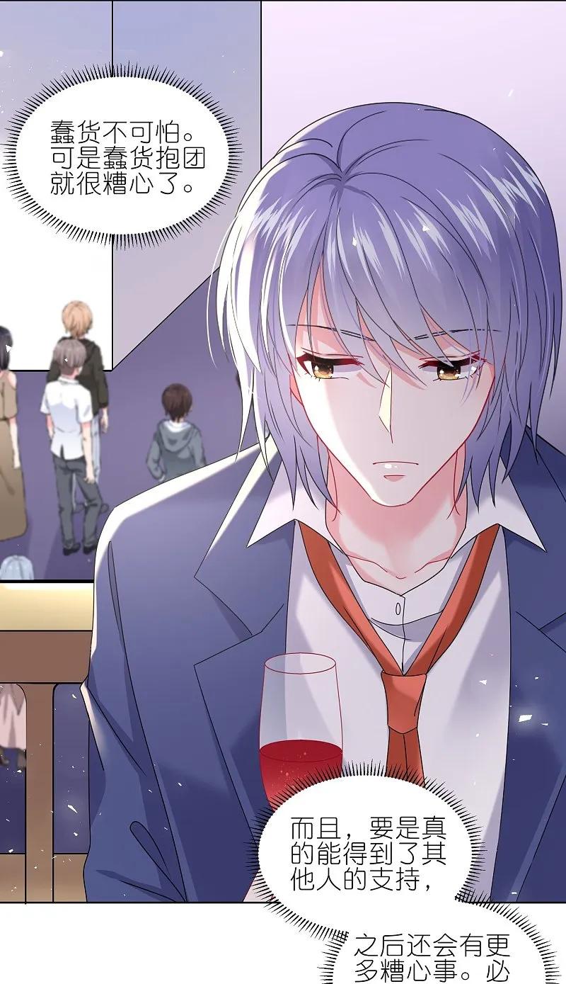 我被总裁黑上了！ - 第501话 - 第24张图