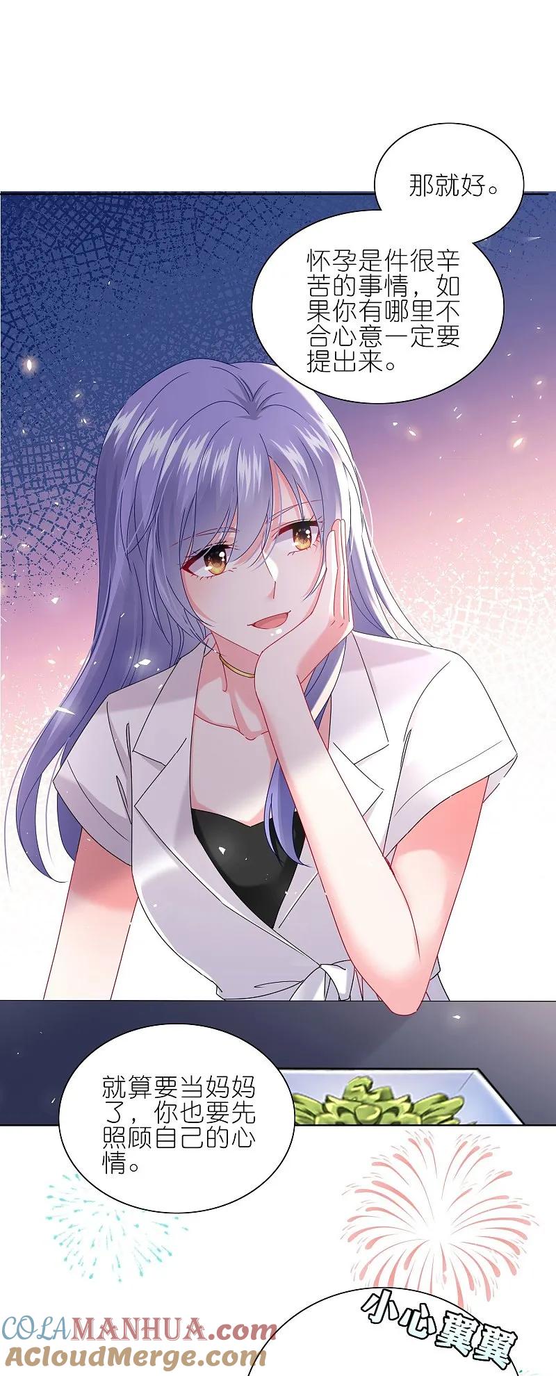 我被总裁黑上了！ - 第501话 - 第13张图